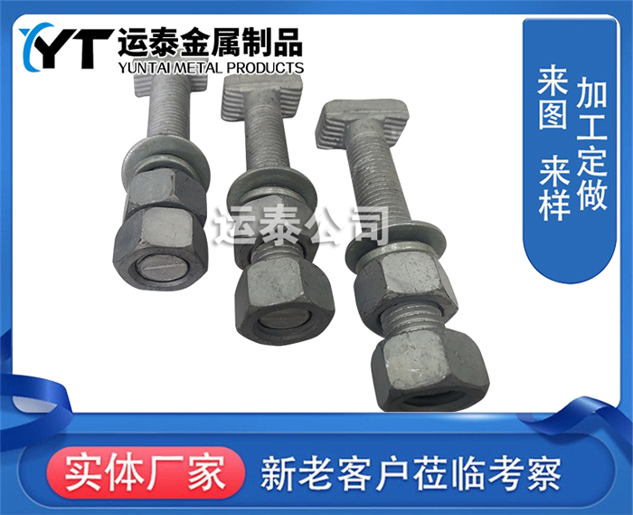 5334平齿T型螺栓