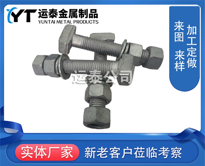5334平齿T型螺栓