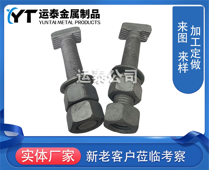 5334平齿T型螺栓