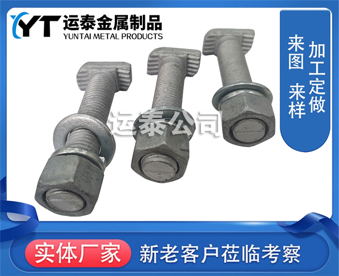 t型螺栓厂家