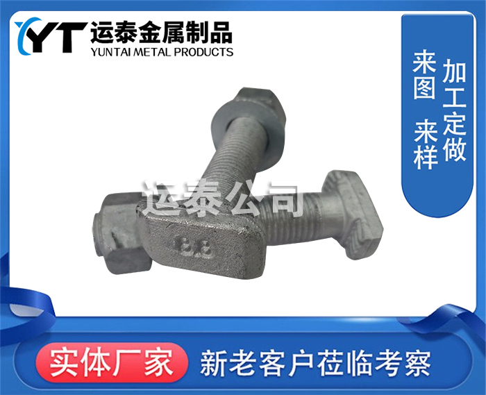 t型螺栓厂家电话