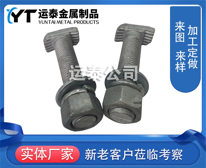t型螺栓规格