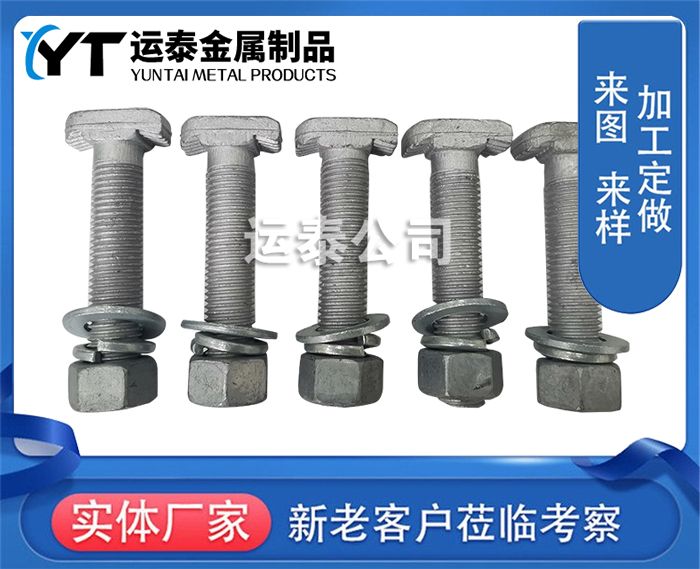 t型螺栓型号