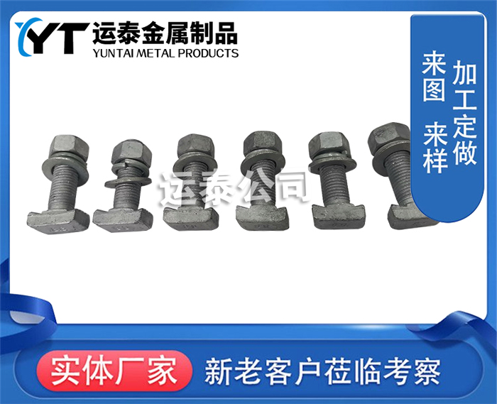 T型螺栓厂家
