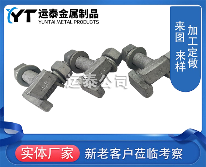 T型螺栓厂家批发