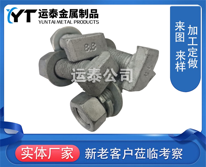 T型螺栓型号