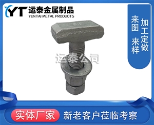 5234T型螺栓